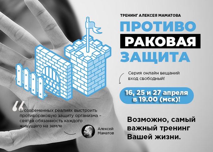 [Алексей Маматов] Противораковая Защита. «3-я ступ_0.jpg